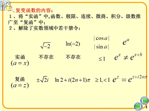 第一节(复数与复数运算)【ppt】 .ppt