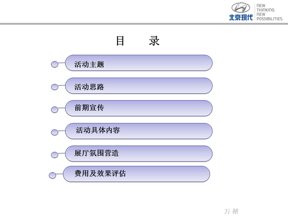 北京现代大型团购“惠”车惠网、招商银行ma.ppt_第2页