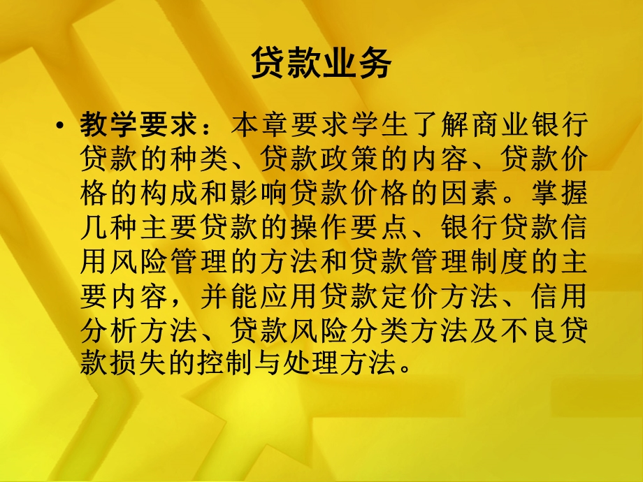 商业银行经营培训.ppt_第2页