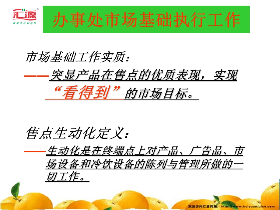 汇源办事处运作业务执行手册.ppt_第3页