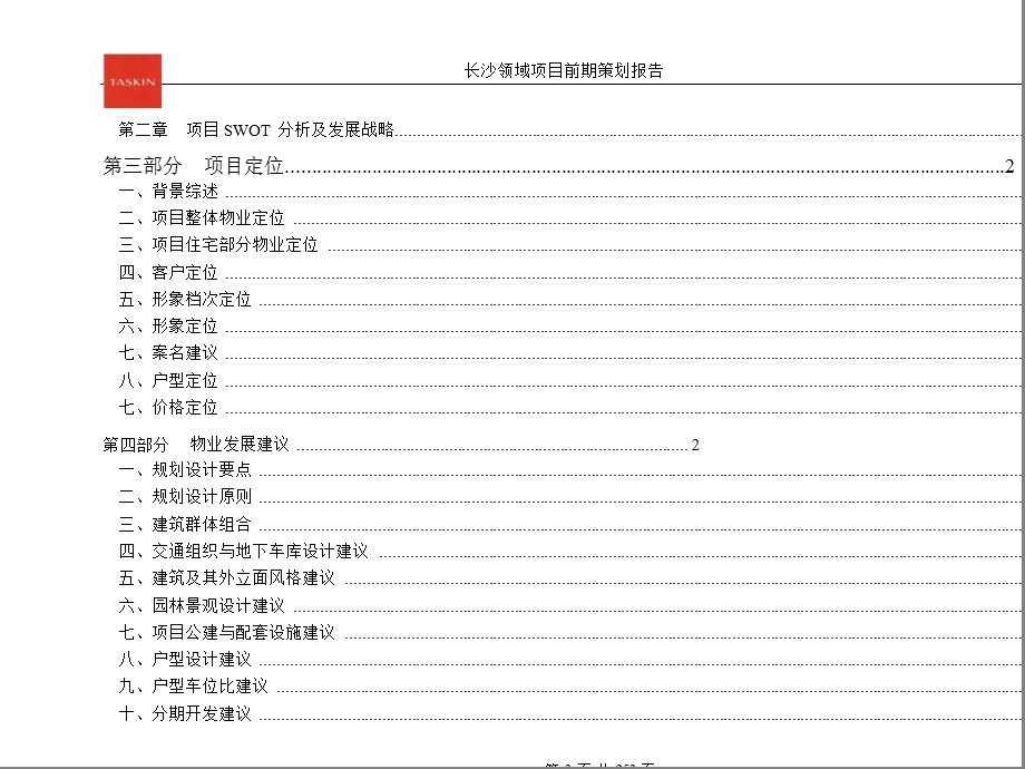 长沙领域项目百万平米坡地社区前期策划报告(德思勤)253页.ppt_第3页