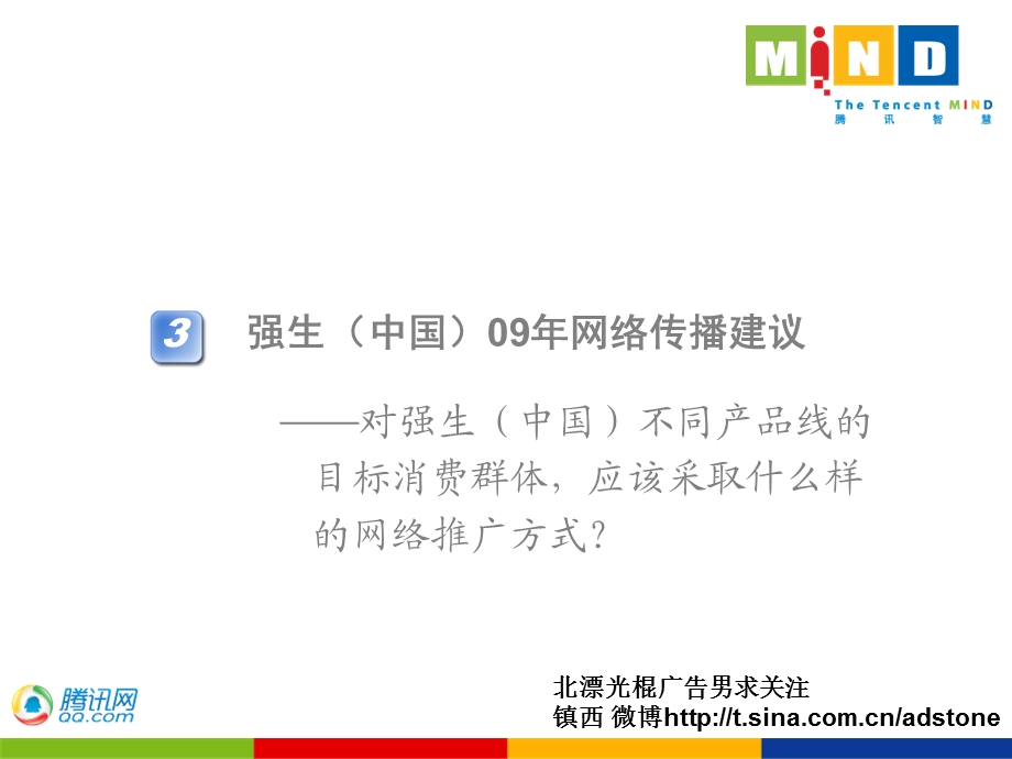 【广告策划PPT】强生网络推广提案(二).ppt_第1页