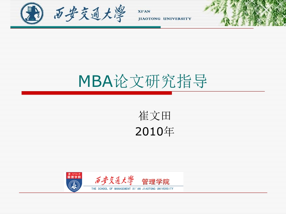 MBA论文指导(1).ppt_第1页