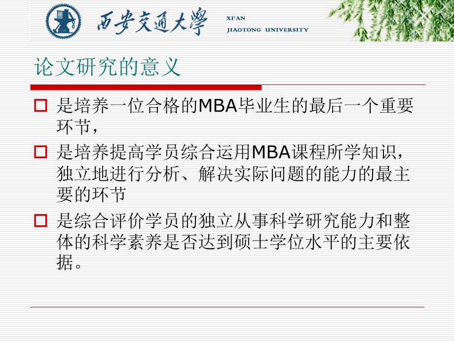 MBA论文指导(1).ppt_第3页