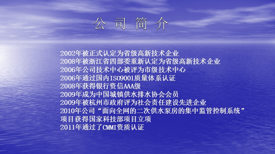 分体式直读水表介绍PPT杭州山科电子技术开发有限公司.ppt_第2页