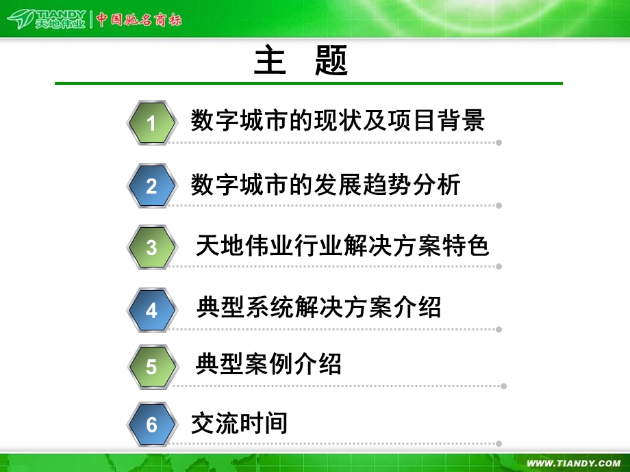 数字城市解决方案.ppt_第2页