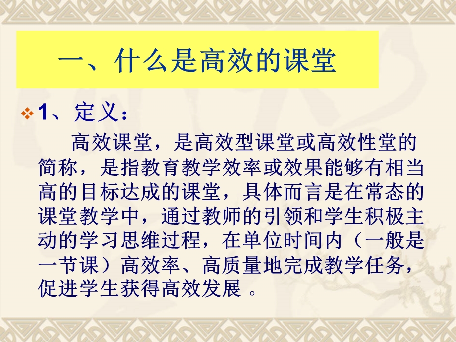 讲座：紧扣教学目标打造高效课堂.ppt_第2页