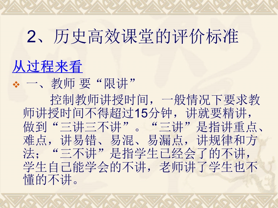 讲座：紧扣教学目标打造高效课堂.ppt_第3页