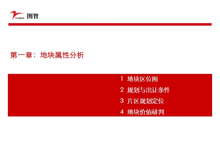 厦门两岸金融中心项目地块价值研判.ppt_第3页