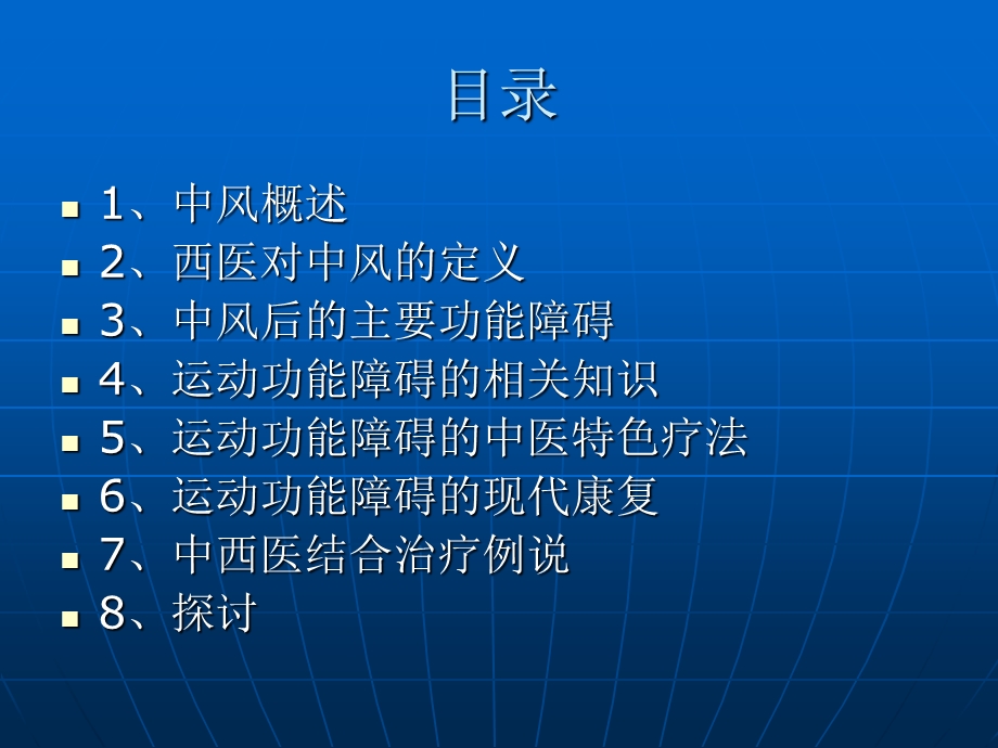 中风后中西医结合康复治疗探讨.ppt_第2页