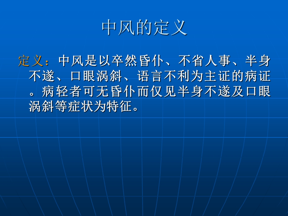 中风后中西医结合康复治疗探讨.ppt_第3页