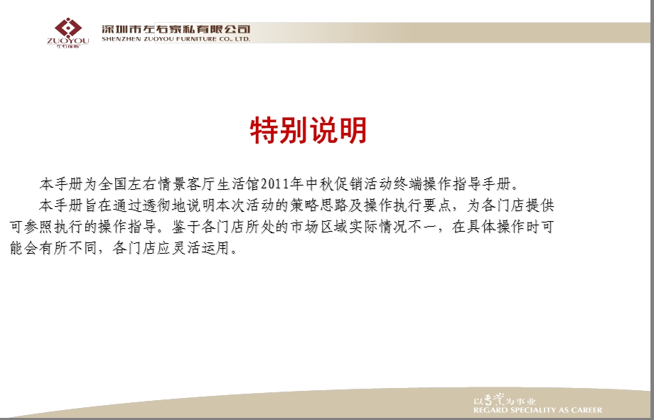 “金秋十月一心感恩”—深圳市左右家私有限公司2011年中秋国庆活动策划案.ppt_第2页