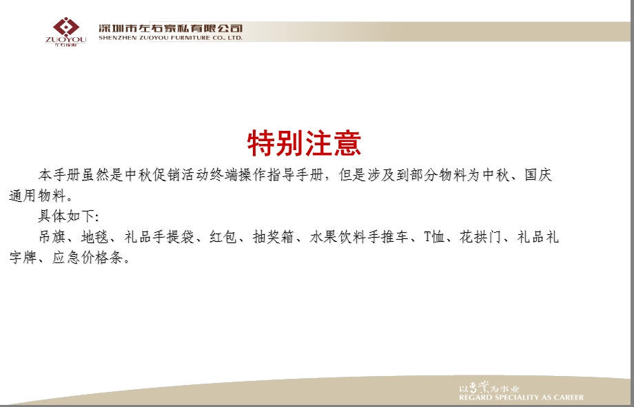 “金秋十月一心感恩”—深圳市左右家私有限公司2011年中秋国庆活动策划案.ppt_第3页