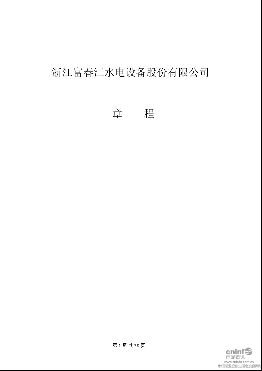 浙富股份：公司章程（10月） .ppt_第1页