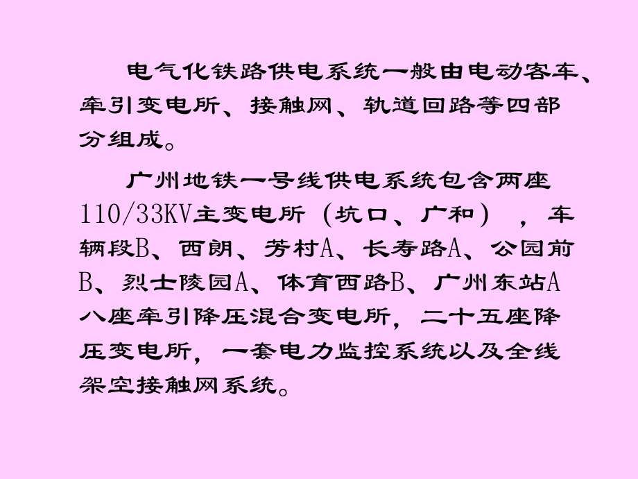 广州地铁一号线接触网系统介绍.ppt_第3页
