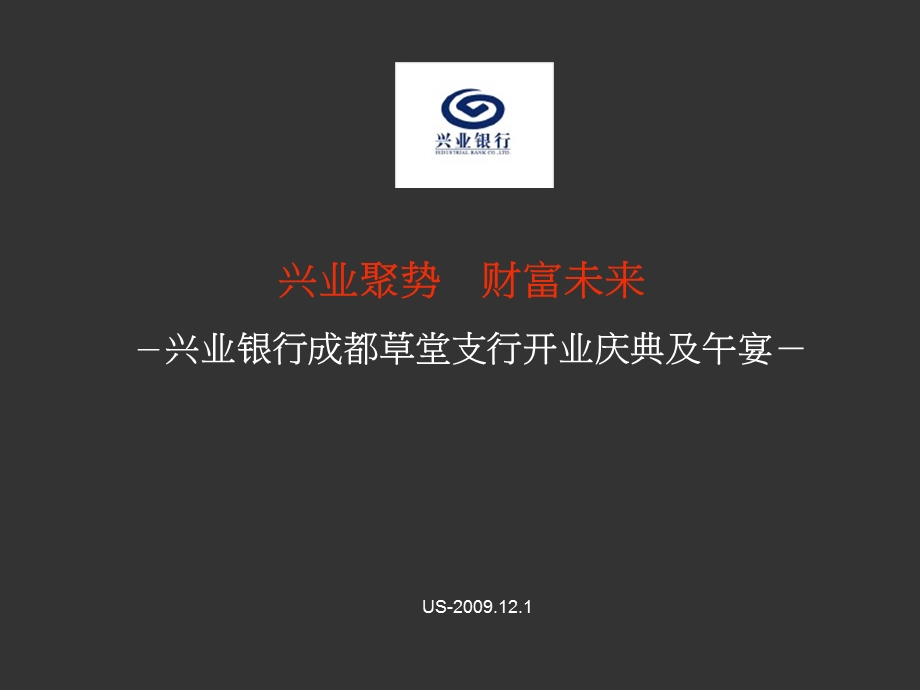 兴业银行成都草堂支行开业庆典及午宴活动方案.ppt_第3页