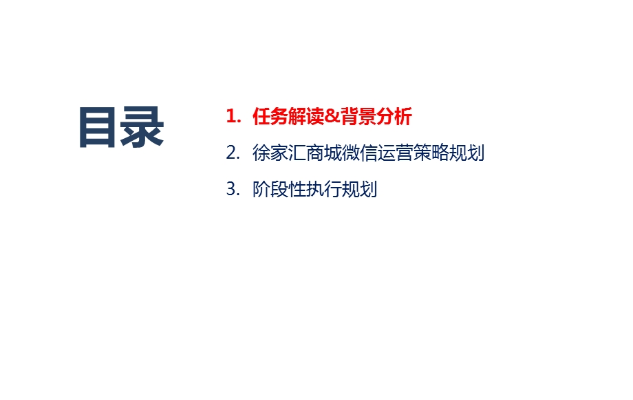 徐家汇商城电商微信运营策划方案微信营销成功案例.ppt_第2页