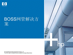 BOSS网管解决方案.ppt