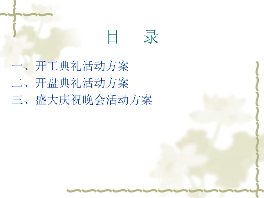 开工典礼执行方案.ppt_第2页