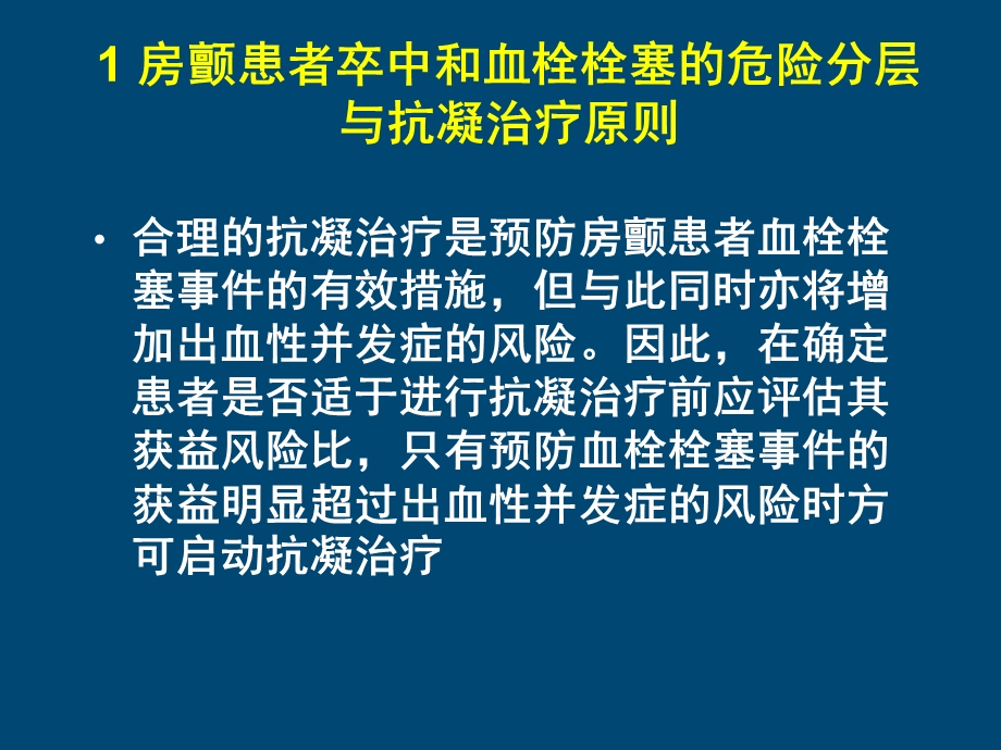 房颤抗凝治疗指南.ppt_第3页