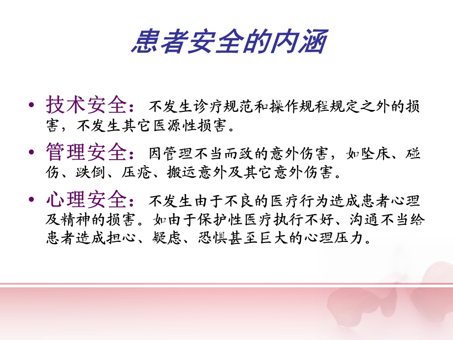 护理安全目标管理与实施.ppt_第3页