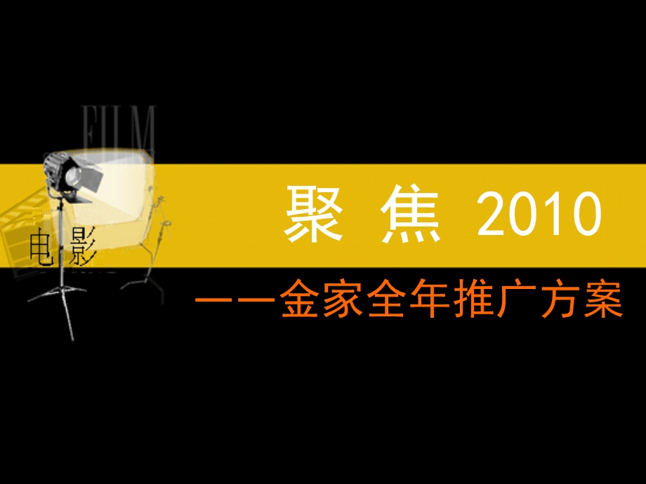 武汉金家新都汇综合体项目全推广方案.ppt_第1页