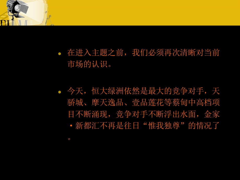 武汉金家新都汇综合体项目全推广方案.ppt_第3页