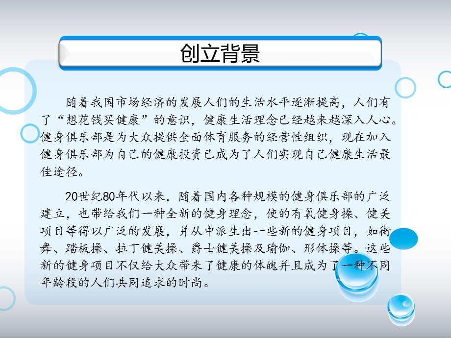 健身俱乐部策划推广.ppt_第2页