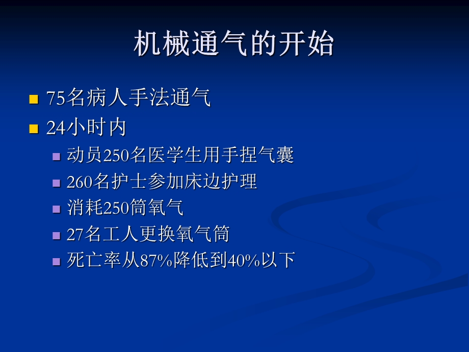 人工气道的建立与管理.ppt_第3页