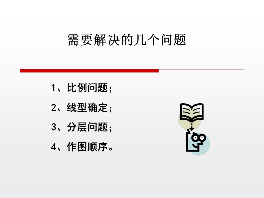 CAD绘制建筑平面图.ppt_第3页