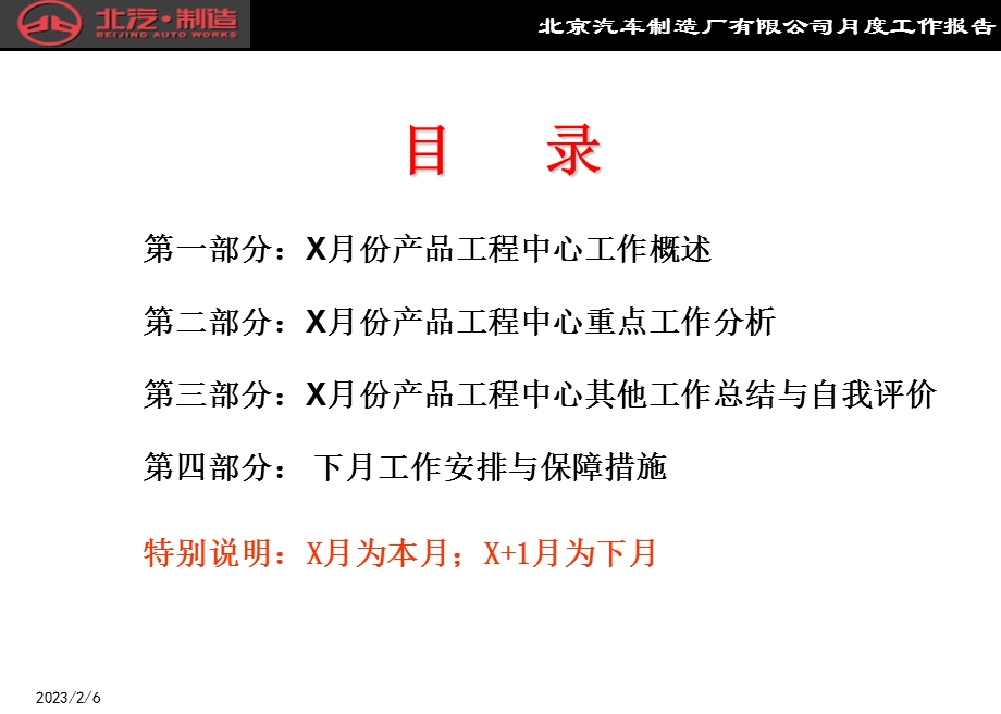 二○○五X月份月度工作报告.ppt_第2页