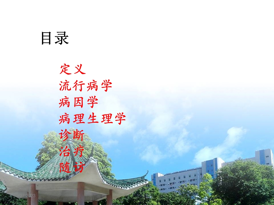 医学课件精索静脉曲张.ppt_第2页