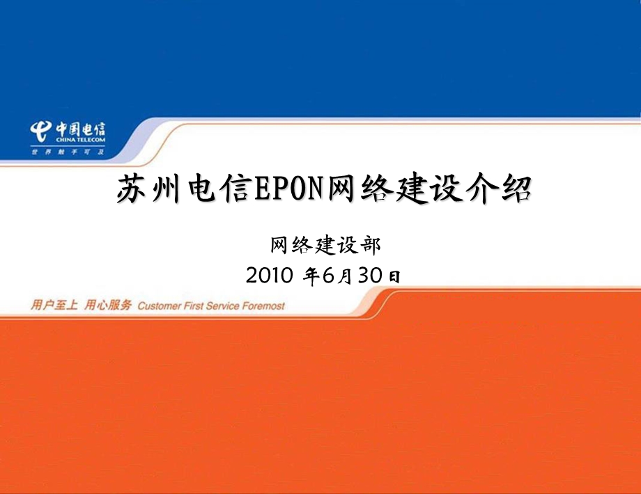 EPON光网建设介绍.ppt_第1页