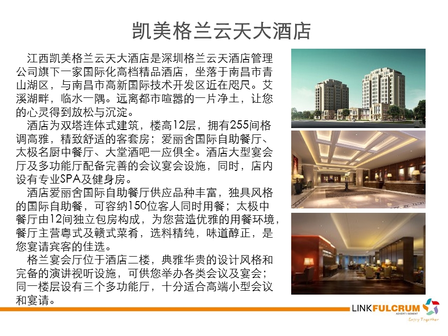 凯美格兰云天酒店开业策划方案.ppt_第3页