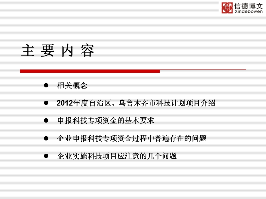 科技项目申报指南.ppt_第2页