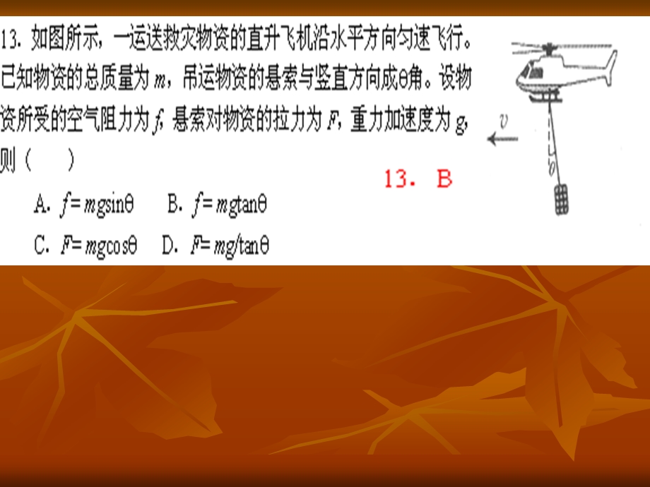 ~理科综合能力测试综合.ppt_第2页