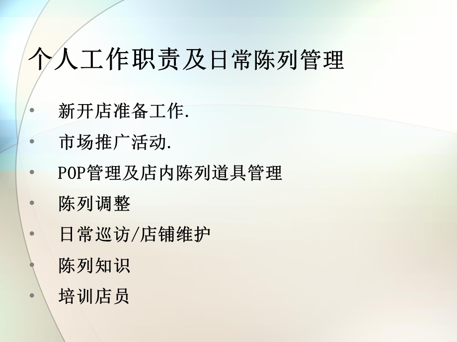 百丽公司运动品牌店铺陈列管理.ppt_第3页