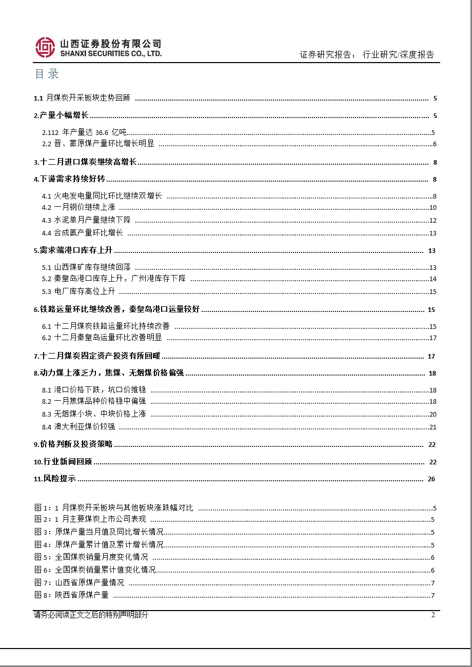 煤炭采选行业月报：动力煤价维持弱势继续看好焦煤和无烟煤130206.ppt_第2页