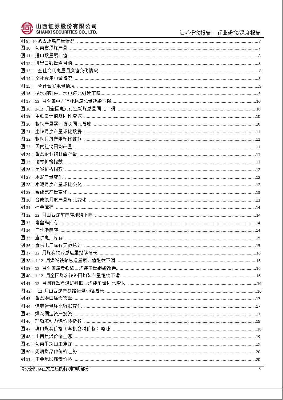 煤炭采选行业月报：动力煤价维持弱势继续看好焦煤和无烟煤130206.ppt_第3页