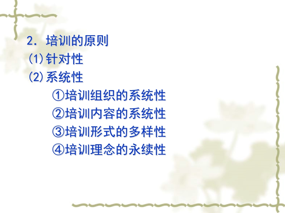 员工培训.ppt_第3页