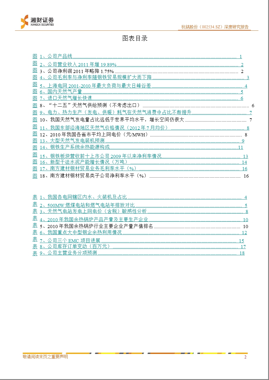 杭锅股份(002534)深度报告：气电投资周期锅炉龙头受益0822.ppt_第3页