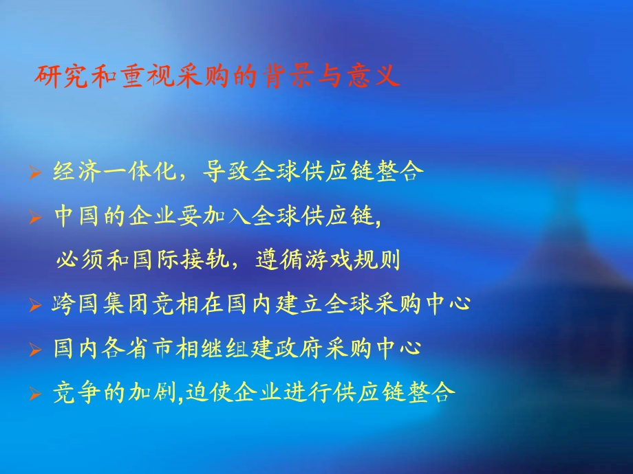 现代采购与供应管理概述.ppt_第2页