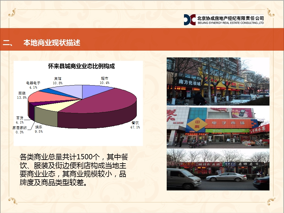 怀来项目产品定位报告(商场最终)51p.ppt_第2页