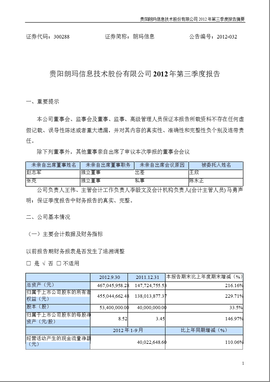 朗玛信息：第三季度报告正文.ppt_第1页