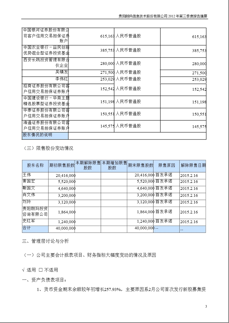 朗玛信息：第三季度报告正文.ppt_第3页