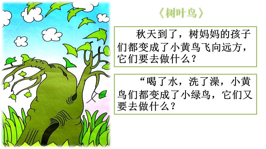 蓝鲸的眼睛阅读引导图文.ppt_第3页