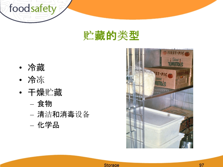 关于食品安全的14个PPT第96117页.ppt_第2页