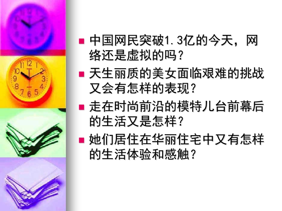 新房模大赛策划方案.ppt_第2页