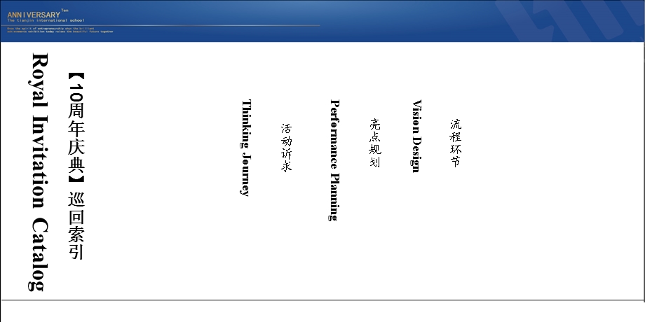 香港大学国际学校10周庆典策划案.ppt_第2页