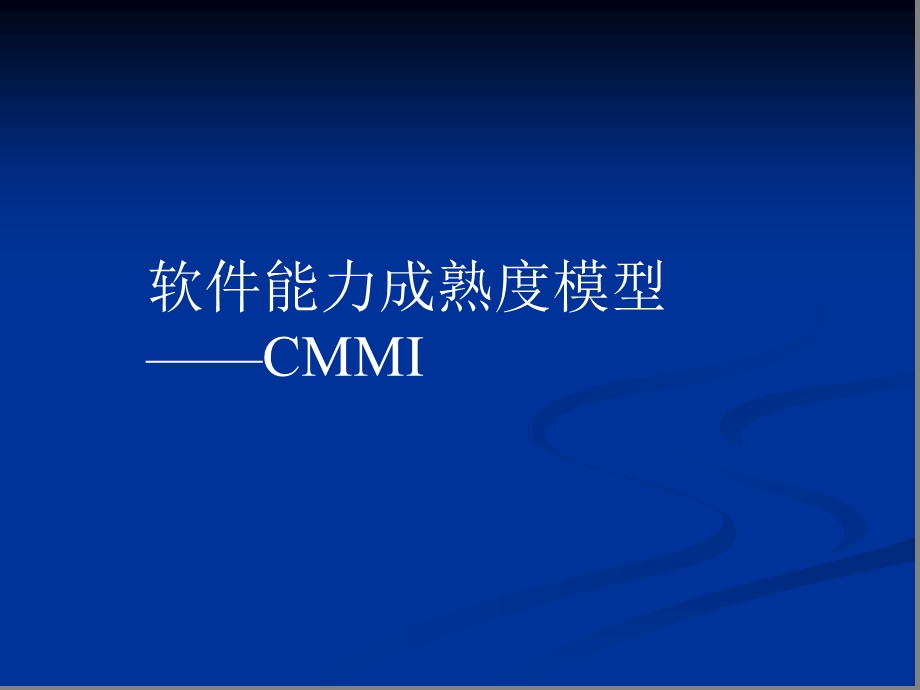 3003690806CMMI过程域(全)..ppt_第1页